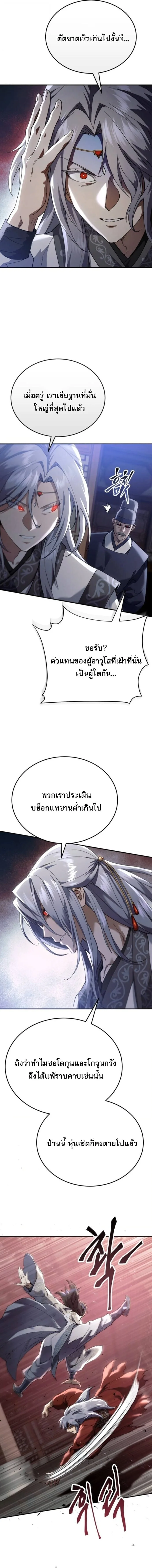 The Heavenly Demon Wants a Quiet Life มารสวรรค์ผู้แสวงหาความสงบ ตอนที่ 63 หน้า 13