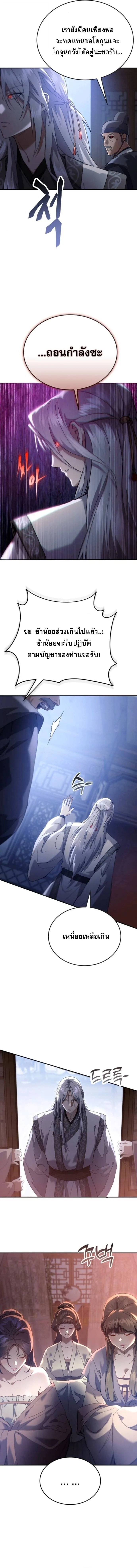 The Heavenly Demon Wants a Quiet Life มารสวรรค์ผู้แสวงหาความสงบ ตอนที่ 63 หน้า 15