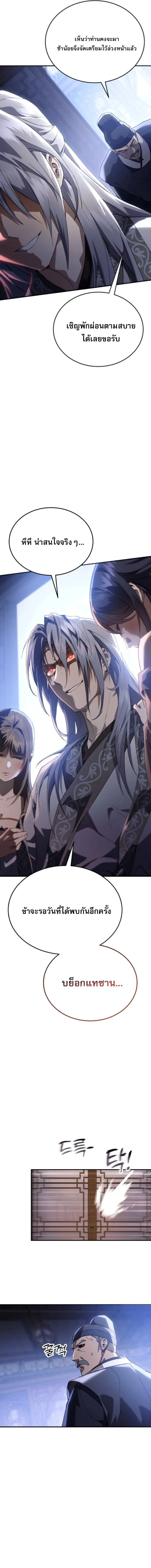 The Heavenly Demon Wants a Quiet Life มารสวรรค์ผู้แสวงหาความสงบ ตอนที่ 63 หน้า 16