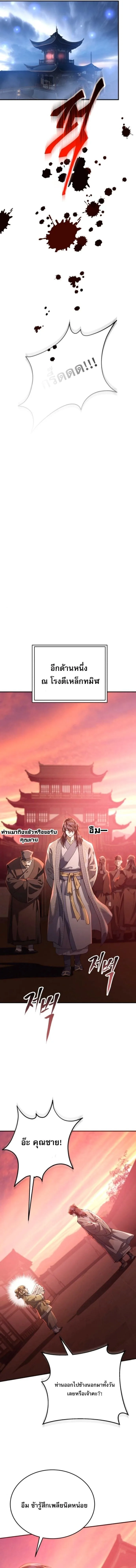 The Heavenly Demon Wants a Quiet Life มารสวรรค์ผู้แสวงหาความสงบ ตอนที่ 63 หน้า 17