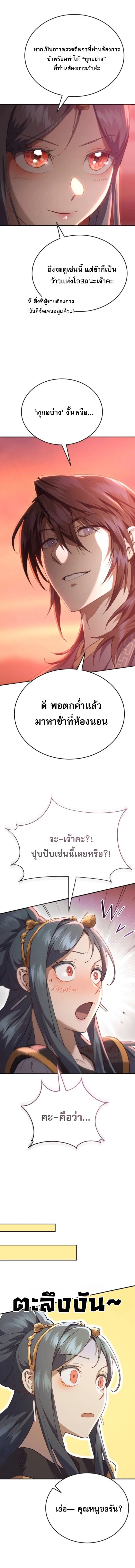The Heavenly Demon Wants a Quiet Life มารสวรรค์ผู้แสวงหาความสงบ ตอนที่ 63 หน้า 19