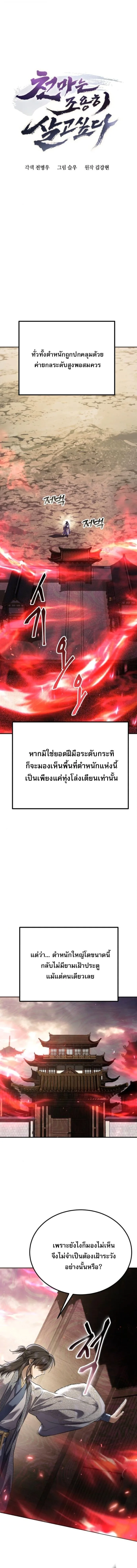 The Heavenly Demon Wants a Quiet Life มารสวรรค์ผู้แสวงหาความสงบ ตอนที่ 63 หน้า 2