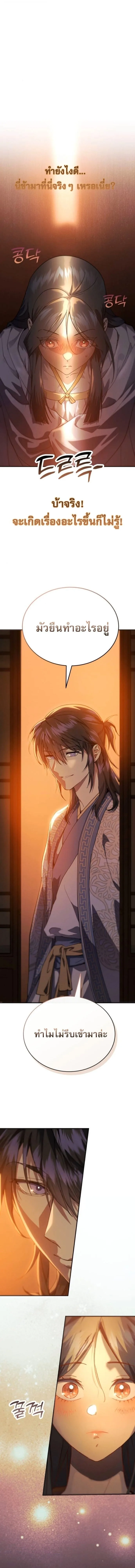 The Heavenly Demon Wants a Quiet Life มารสวรรค์ผู้แสวงหาความสงบ ตอนที่ 63 หน้า 21