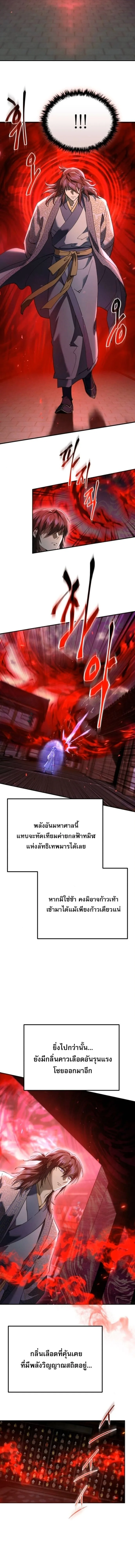 The Heavenly Demon Wants a Quiet Life มารสวรรค์ผู้แสวงหาความสงบ ตอนที่ 63 หน้า 4