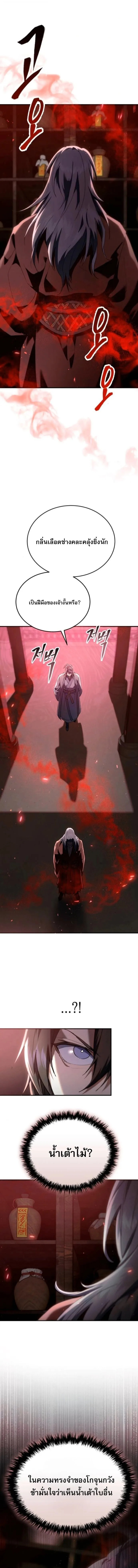 The Heavenly Demon Wants a Quiet Life มารสวรรค์ผู้แสวงหาความสงบ ตอนที่ 63 หน้า 5