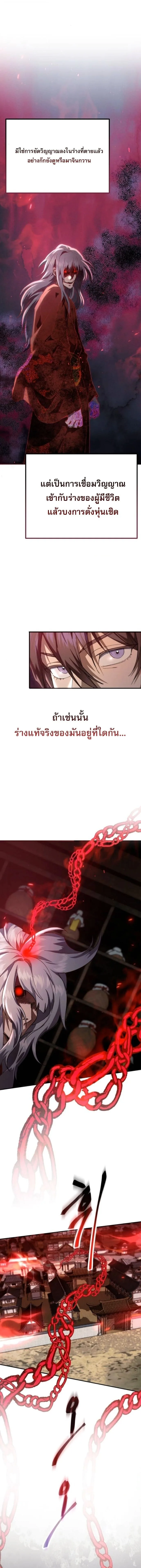 The Heavenly Demon Wants a Quiet Life มารสวรรค์ผู้แสวงหาความสงบ ตอนที่ 63 หน้า 8