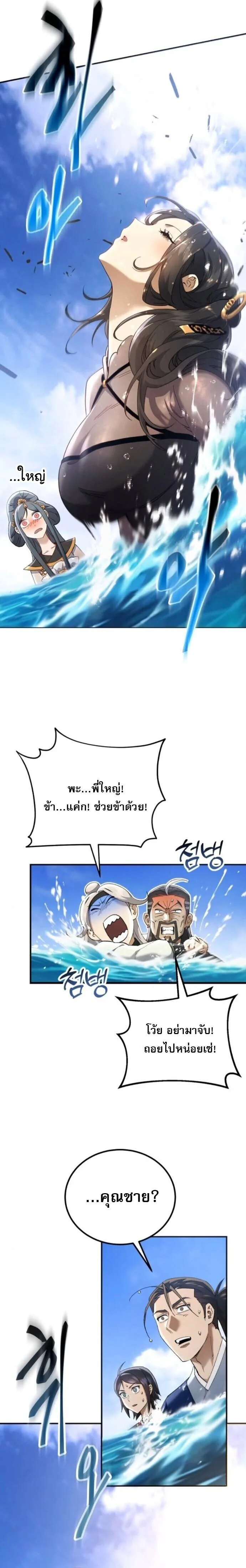 The Heavenly Demon Wants a Quiet Life มารสวรรค์ผู้แสวงหาความสงบ ตอนที่ 65 หน้า 10