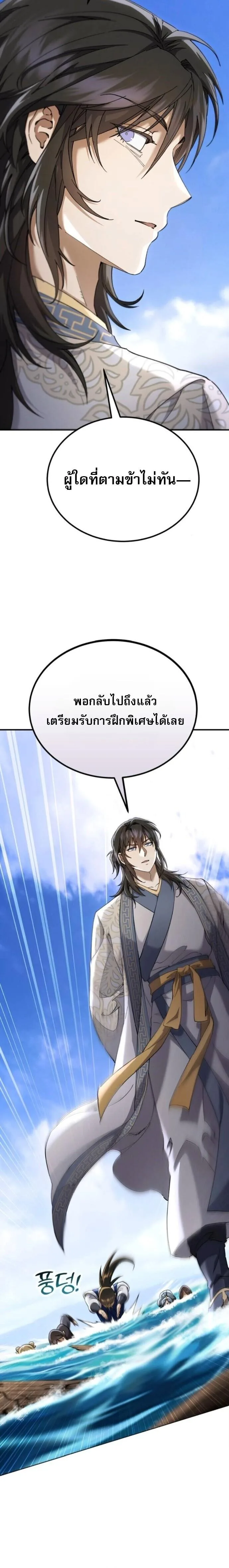 The Heavenly Demon Wants a Quiet Life มารสวรรค์ผู้แสวงหาความสงบ ตอนที่ 65 หน้า 12