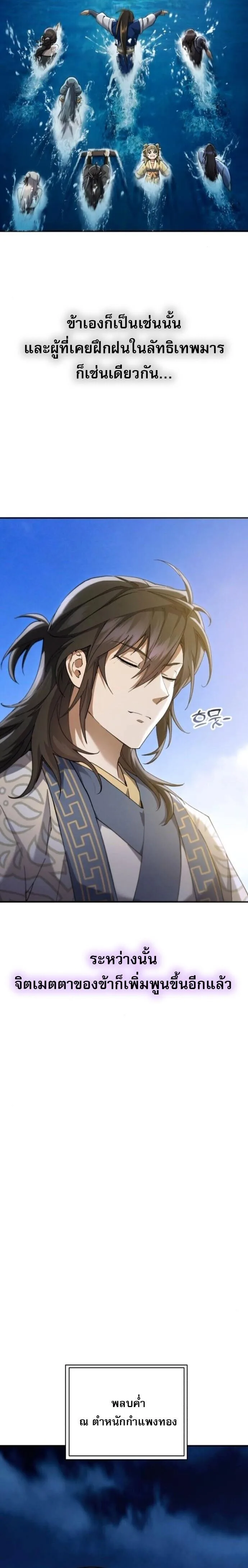 The Heavenly Demon Wants a Quiet Life มารสวรรค์ผู้แสวงหาความสงบ ตอนที่ 65 หน้า 14