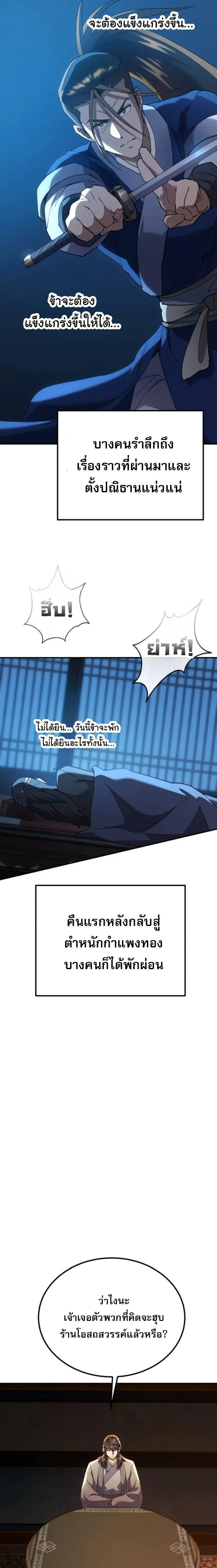 The Heavenly Demon Wants a Quiet Life มารสวรรค์ผู้แสวงหาความสงบ ตอนที่ 65 หน้า 16