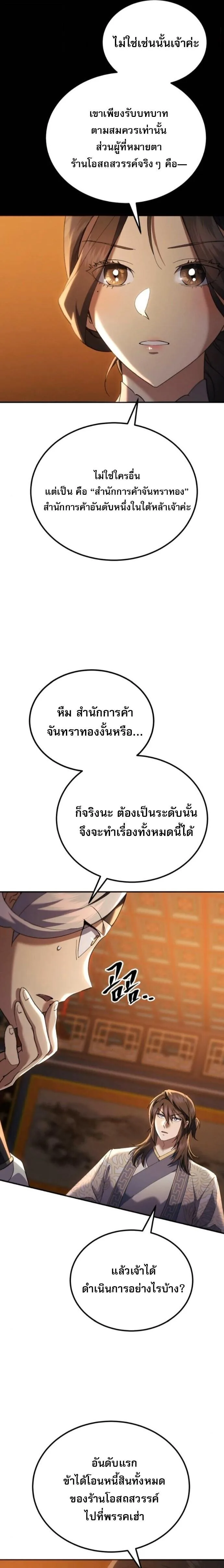 The Heavenly Demon Wants a Quiet Life มารสวรรค์ผู้แสวงหาความสงบ ตอนที่ 65 หน้า 18