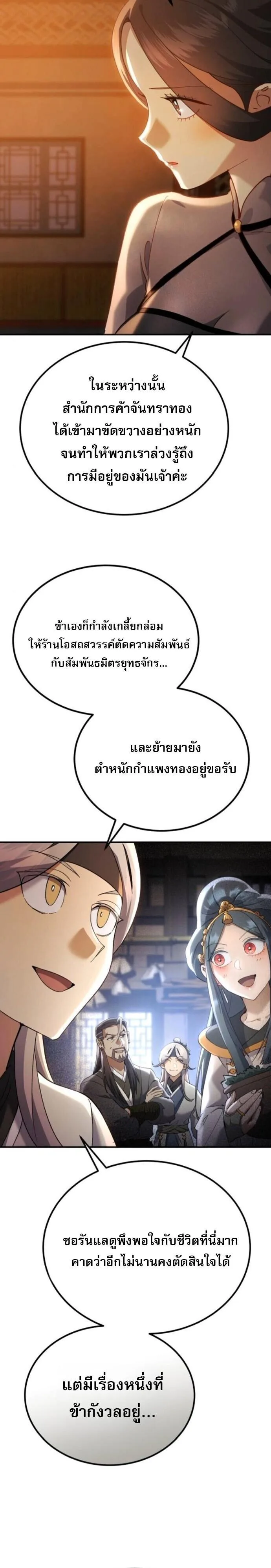 The Heavenly Demon Wants a Quiet Life มารสวรรค์ผู้แสวงหาความสงบ ตอนที่ 65 หน้า 19