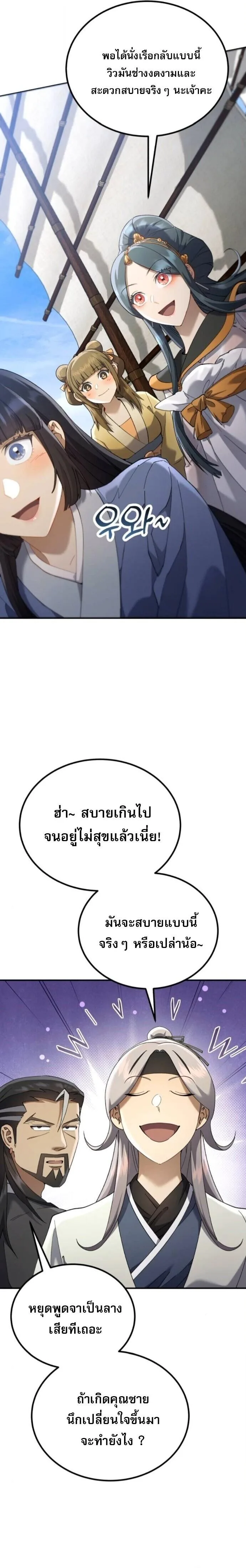 The Heavenly Demon Wants a Quiet Life มารสวรรค์ผู้แสวงหาความสงบ ตอนที่ 65 หน้า 2