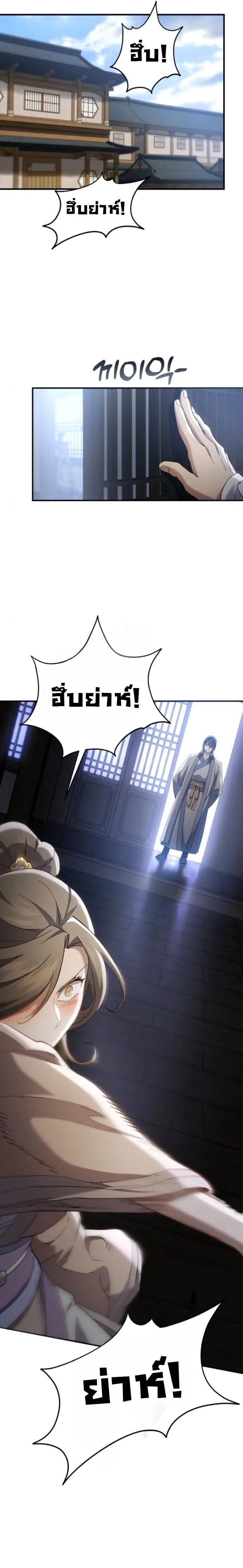 The Heavenly Demon Wants a Quiet Life มารสวรรค์ผู้แสวงหาความสงบ ตอนที่ 65 หน้า 22