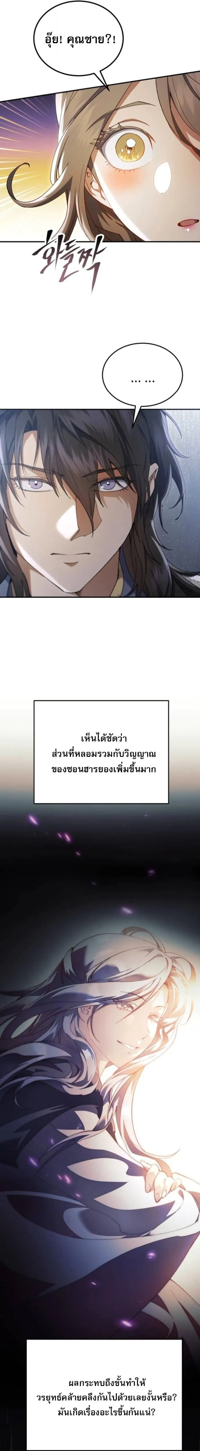The Heavenly Demon Wants a Quiet Life มารสวรรค์ผู้แสวงหาความสงบ ตอนที่ 65 หน้า 25