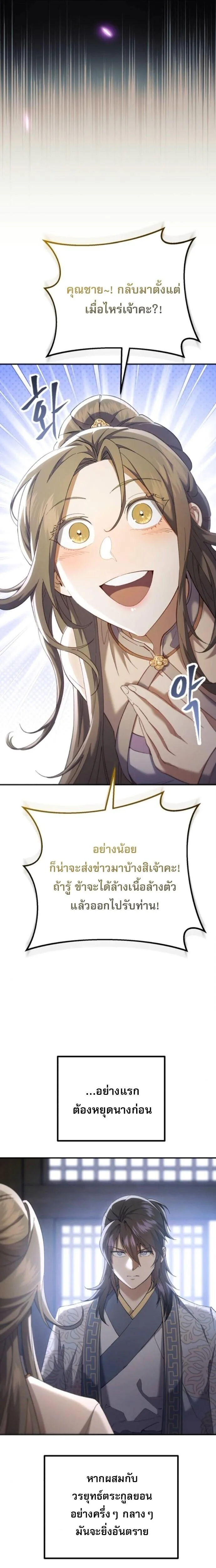 The Heavenly Demon Wants a Quiet Life มารสวรรค์ผู้แสวงหาความสงบ ตอนที่ 65 หน้า 26