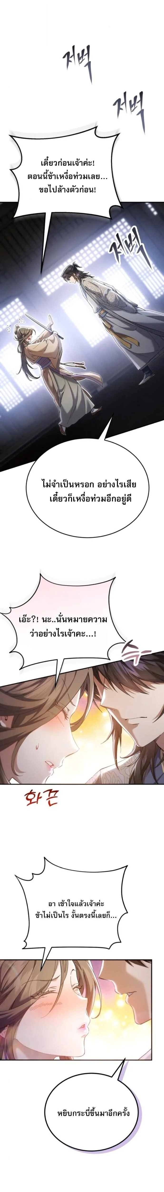 The Heavenly Demon Wants a Quiet Life มารสวรรค์ผู้แสวงหาความสงบ ตอนที่ 65 หน้า 27