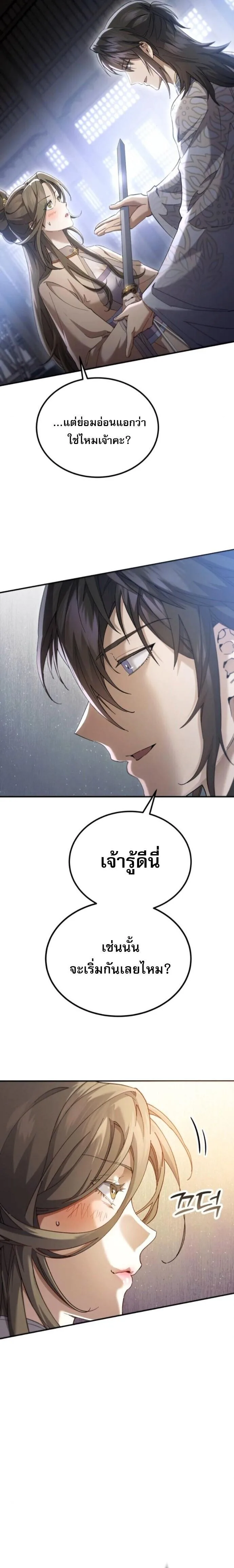 The Heavenly Demon Wants a Quiet Life มารสวรรค์ผู้แสวงหาความสงบ ตอนที่ 65 หน้า 29