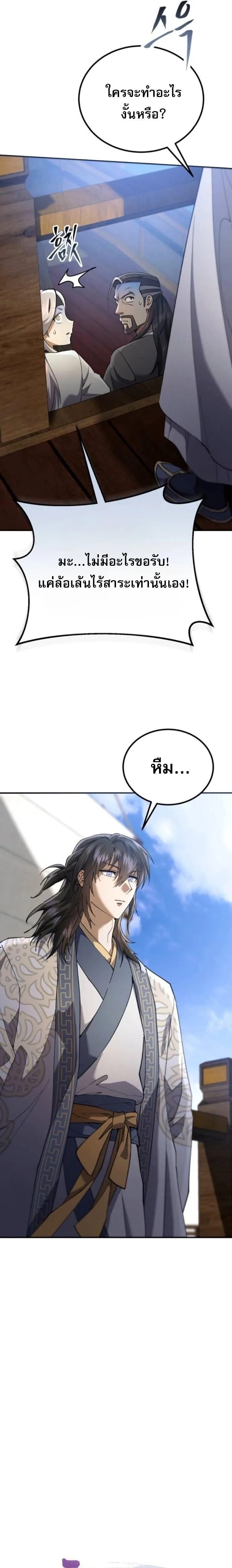 The Heavenly Demon Wants a Quiet Life มารสวรรค์ผู้แสวงหาความสงบ ตอนที่ 65 หน้า 3