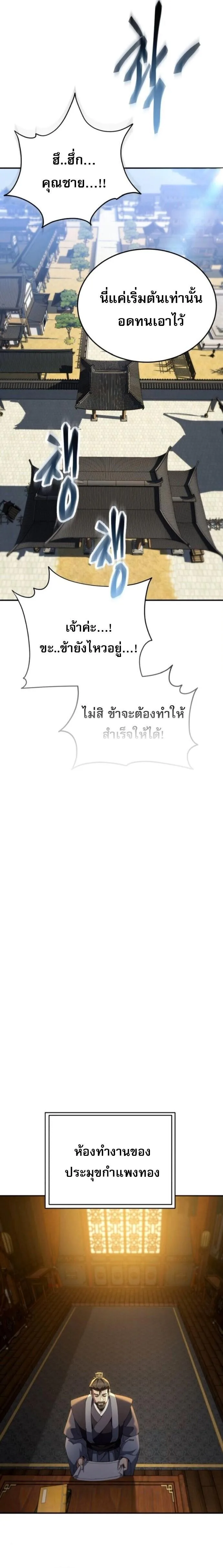 The Heavenly Demon Wants a Quiet Life มารสวรรค์ผู้แสวงหาความสงบ ตอนที่ 65 หน้า 30