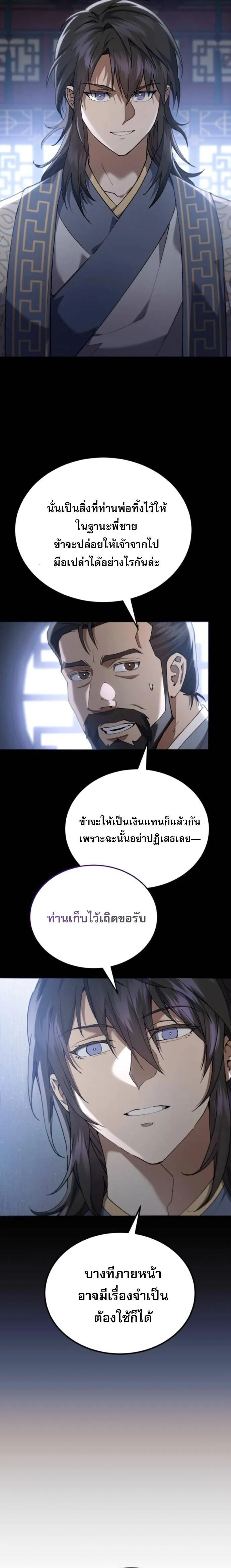 The Heavenly Demon Wants a Quiet Life มารสวรรค์ผู้แสวงหาความสงบ ตอนที่ 65 หน้า 32