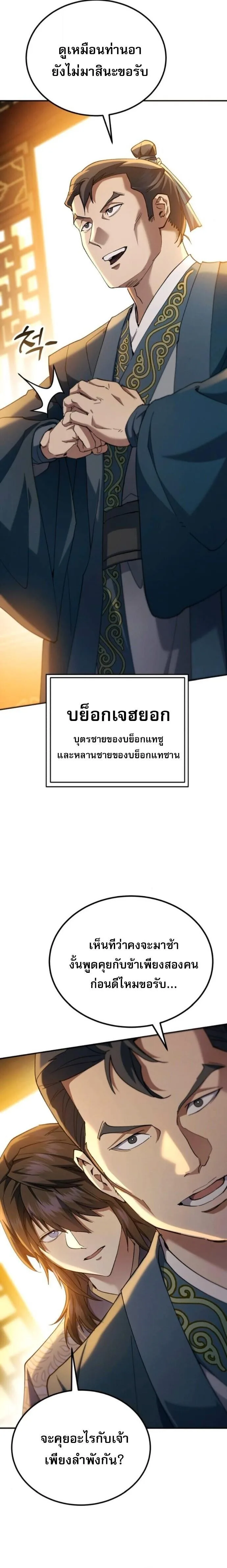 The Heavenly Demon Wants a Quiet Life มารสวรรค์ผู้แสวงหาความสงบ ตอนที่ 65 หน้า 34