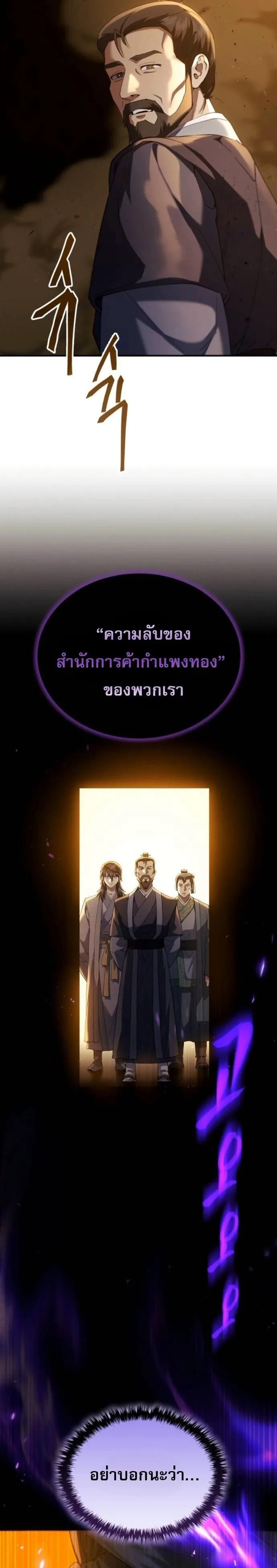 The Heavenly Demon Wants a Quiet Life มารสวรรค์ผู้แสวงหาความสงบ ตอนที่ 65 หน้า 38
