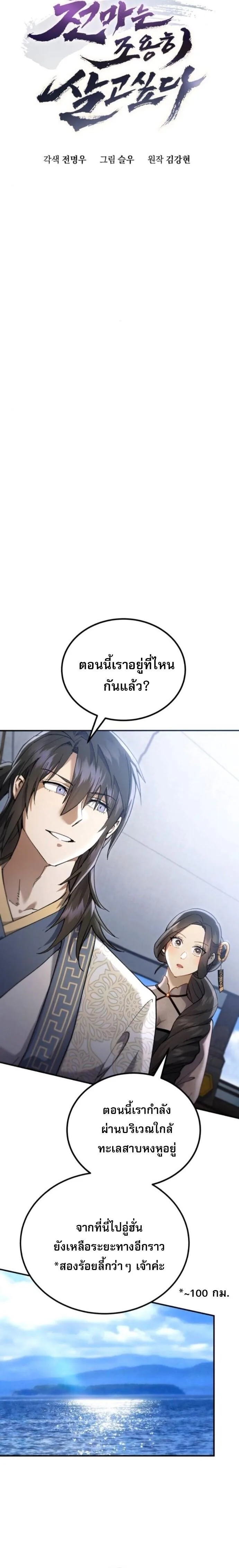 The Heavenly Demon Wants a Quiet Life มารสวรรค์ผู้แสวงหาความสงบ ตอนที่ 65 หน้า 4