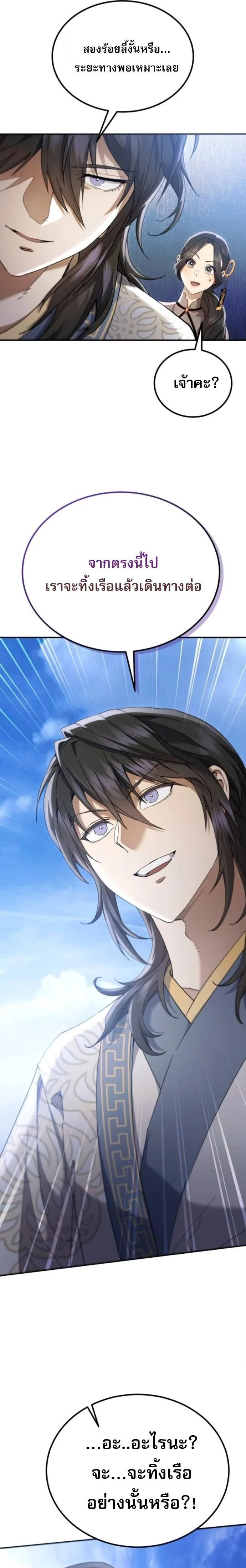 The Heavenly Demon Wants a Quiet Life มารสวรรค์ผู้แสวงหาความสงบ ตอนที่ 65 หน้า 5
