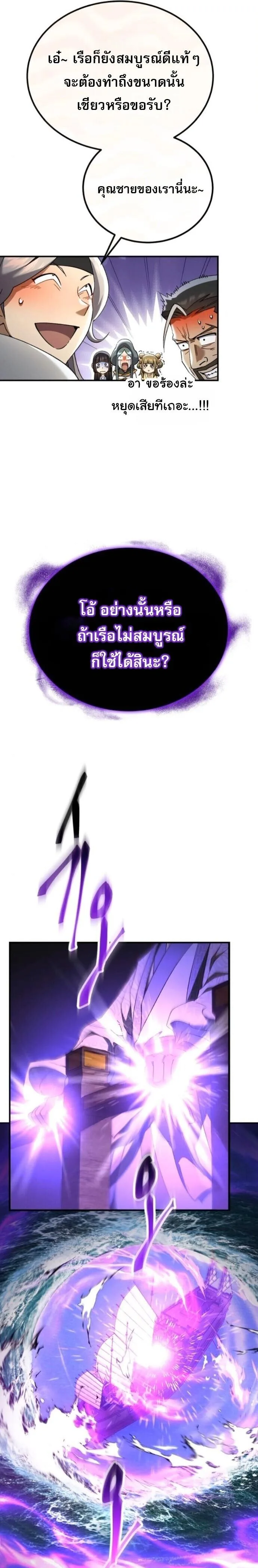 The Heavenly Demon Wants a Quiet Life มารสวรรค์ผู้แสวงหาความสงบ ตอนที่ 65 หน้า 7