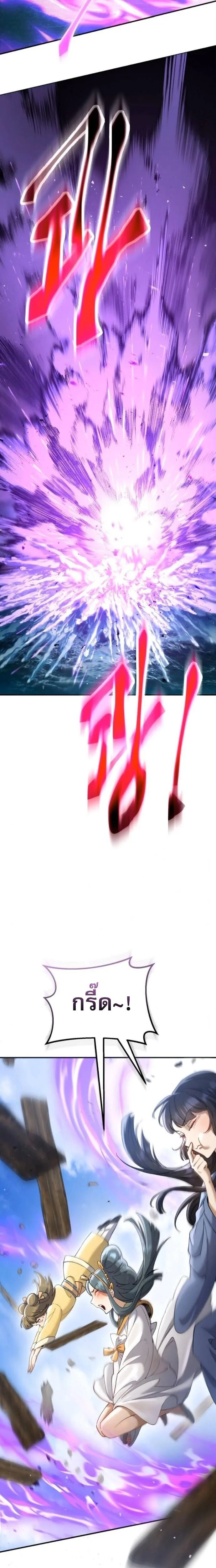The Heavenly Demon Wants a Quiet Life มารสวรรค์ผู้แสวงหาความสงบ ตอนที่ 65 หน้า 8