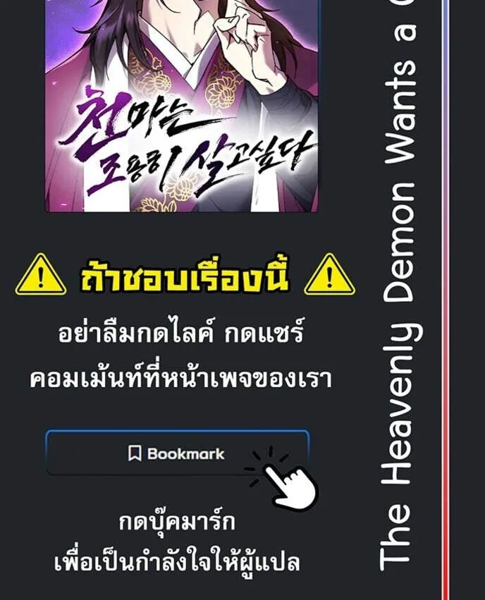 The Heavenly Demon Wants a Quiet Life มารสวรรค์ผู้แสวงหาความสงบ ตอนที่ 66 หน้า 7