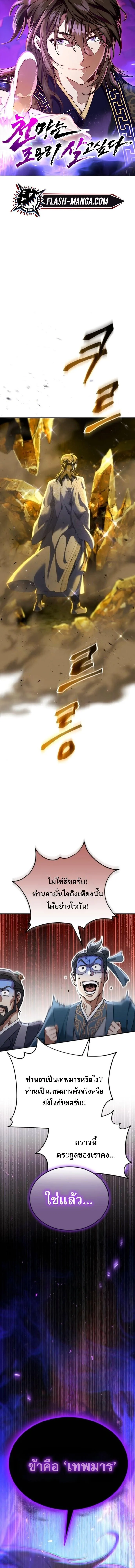 The Heavenly Demon Wants a Quiet Life มารสวรรค์ผู้แสวงหาความสงบ ตอนที่ 67 หน้า 1