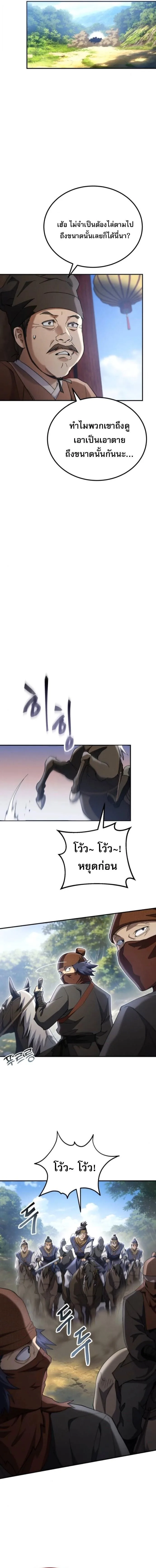 The Heavenly Demon Wants a Quiet Life มารสวรรค์ผู้แสวงหาความสงบ ตอนที่ 67 หน้า 10