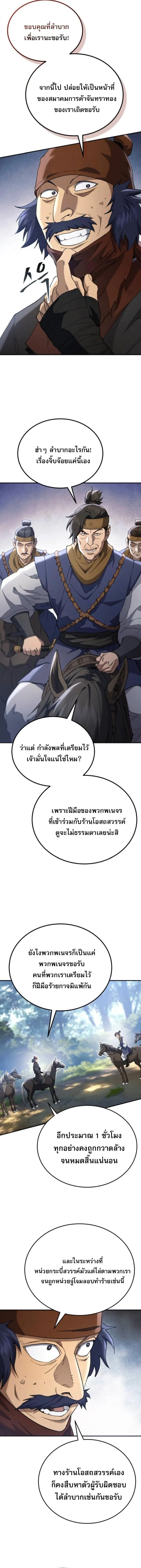 The Heavenly Demon Wants a Quiet Life มารสวรรค์ผู้แสวงหาความสงบ ตอนที่ 67 หน้า 11