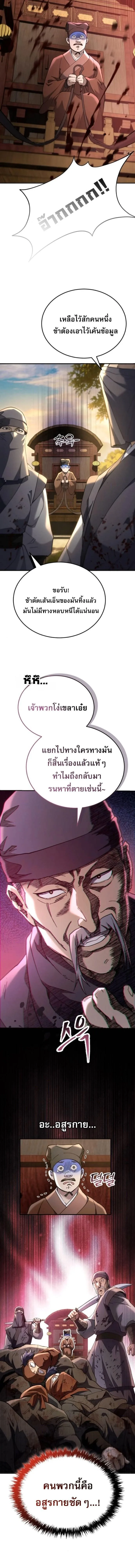 The Heavenly Demon Wants a Quiet Life มารสวรรค์ผู้แสวงหาความสงบ ตอนที่ 67 หน้า 13