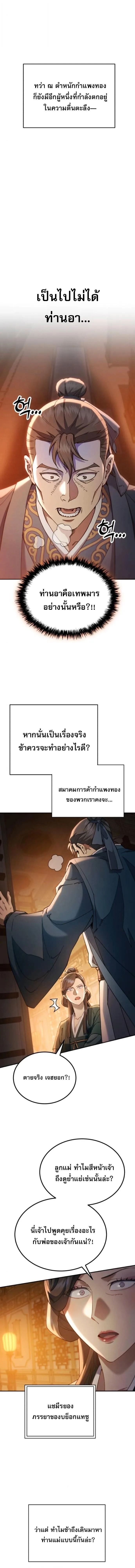 The Heavenly Demon Wants a Quiet Life มารสวรรค์ผู้แสวงหาความสงบ ตอนที่ 67 หน้า 15