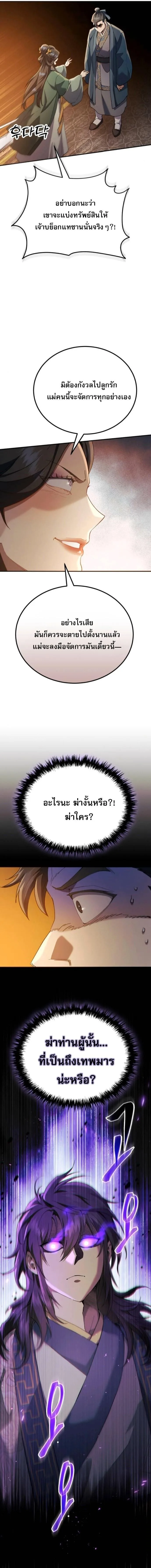 The Heavenly Demon Wants a Quiet Life มารสวรรค์ผู้แสวงหาความสงบ ตอนที่ 67 หน้า 16