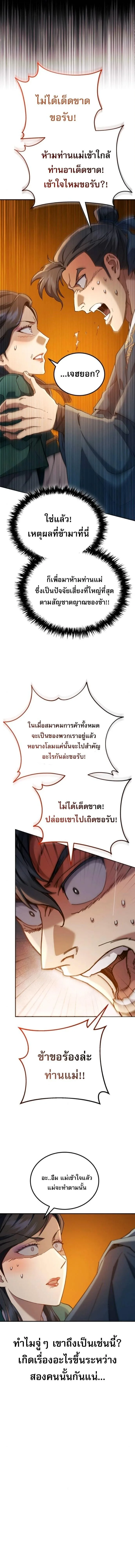 The Heavenly Demon Wants a Quiet Life มารสวรรค์ผู้แสวงหาความสงบ ตอนที่ 67 หน้า 17