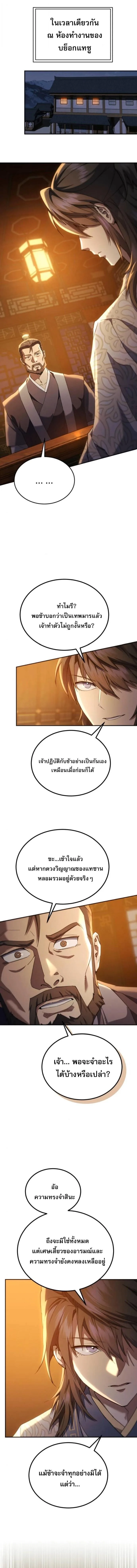 The Heavenly Demon Wants a Quiet Life มารสวรรค์ผู้แสวงหาความสงบ ตอนที่ 67 หน้า 18