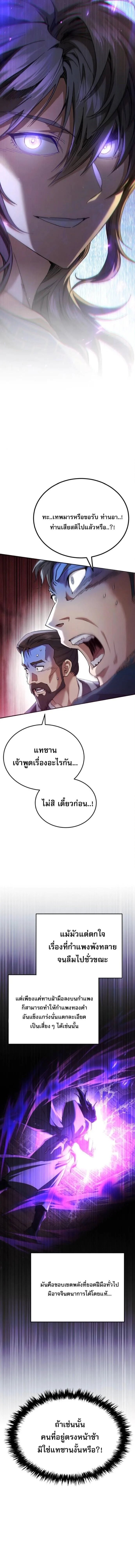 The Heavenly Demon Wants a Quiet Life มารสวรรค์ผู้แสวงหาความสงบ ตอนที่ 67 หน้า 2