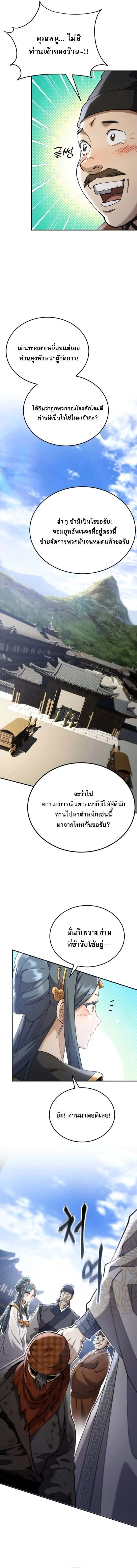 The Heavenly Demon Wants a Quiet Life มารสวรรค์ผู้แสวงหาความสงบ ตอนที่ 67 หน้า 23
