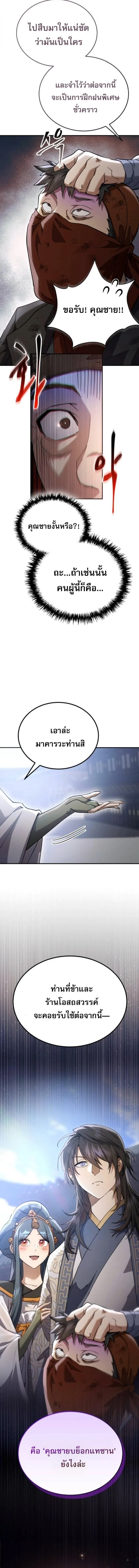 The Heavenly Demon Wants a Quiet Life มารสวรรค์ผู้แสวงหาความสงบ ตอนที่ 67 หน้า 25