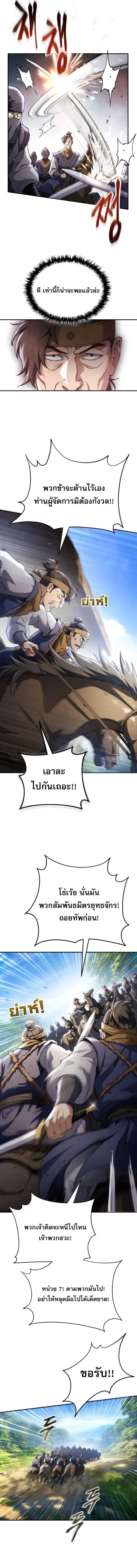 The Heavenly Demon Wants a Quiet Life มารสวรรค์ผู้แสวงหาความสงบ ตอนที่ 67 หน้า 9