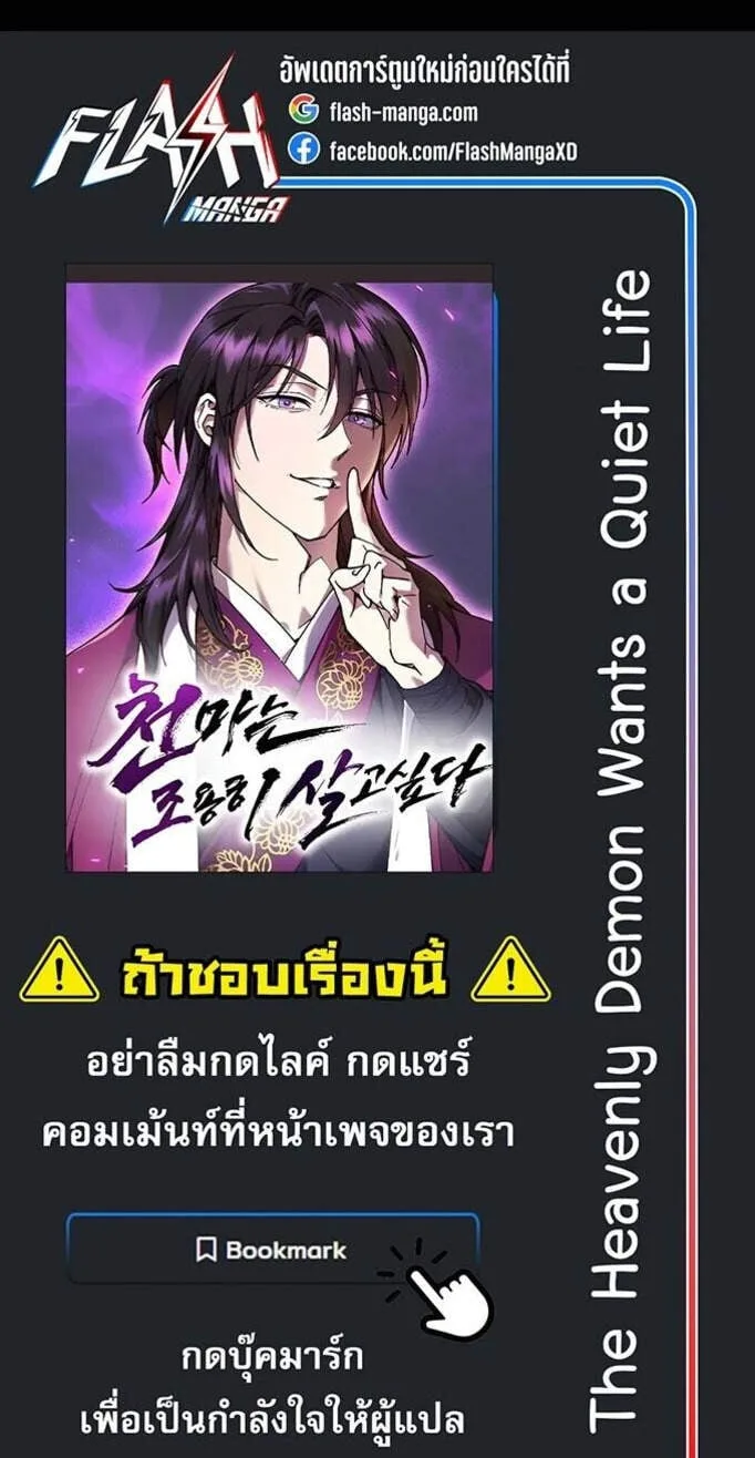 The Heavenly Demon Wants a Quiet Life มารสวรรค์ผู้แสวงหาความสงบ ตอนที่ 69 หน้า 7