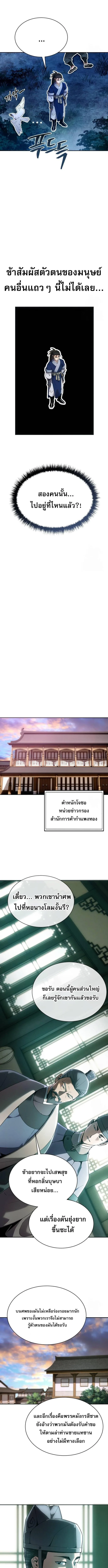The Heavenly Demon Wants a Quiet Life มารสวรรค์ผู้แสวงหาความสงบ ตอนที่ 7 หน้า 11
