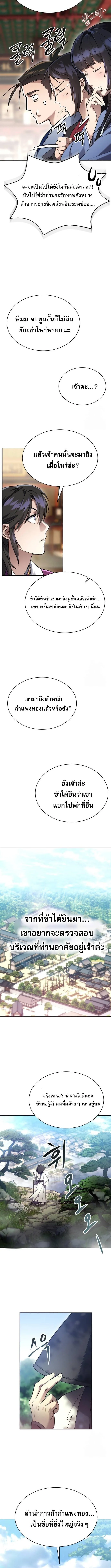 The Heavenly Demon Wants a Quiet Life มารสวรรค์ผู้แสวงหาความสงบ ตอนที่ 7 หน้า 14