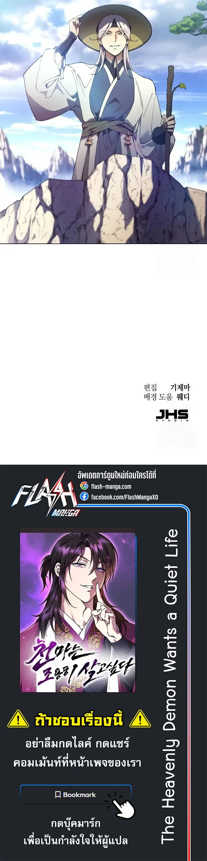 The Heavenly Demon Wants a Quiet Life มารสวรรค์ผู้แสวงหาความสงบ ตอนที่ 7 หน้า 15