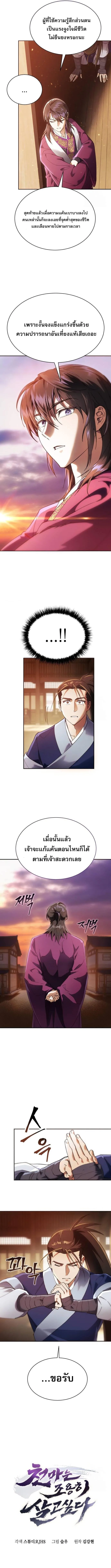 The Heavenly Demon Wants a Quiet Life มารสวรรค์ผู้แสวงหาความสงบ ตอนที่ 7 หน้า 3