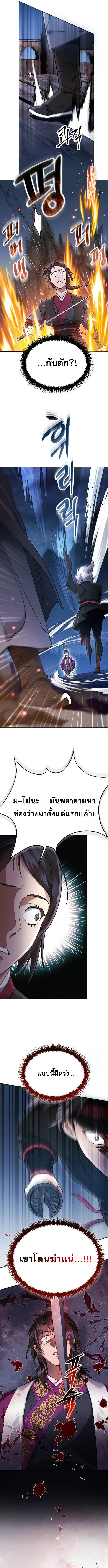 The Heavenly Demon Wants a Quiet Life มารสวรรค์ผู้แสวงหาความสงบ ตอนที่ 7 หน้า 7